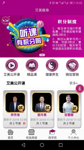 艾美瘦身第2张手机截图