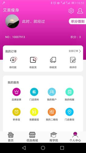 艾美瘦身第3张手机截图