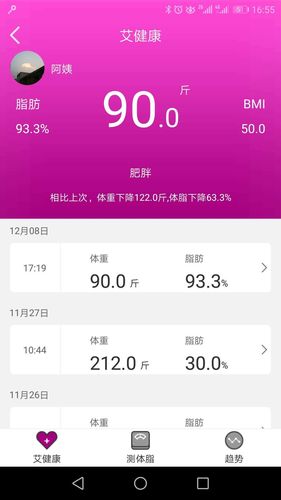 艾美瘦身第4张手机截图