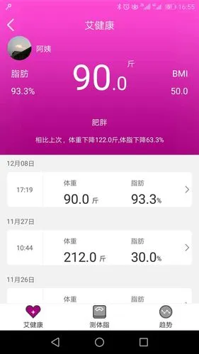 艾美瘦身软件封面