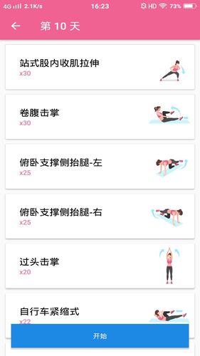 健身减肥教练第2张手机截图