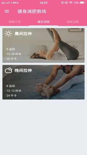 健身减肥教练第5张手机截图