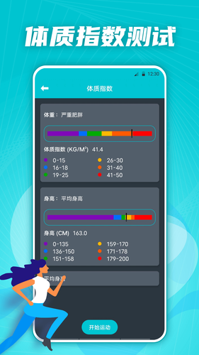 有氧运动减肥专家软件封面