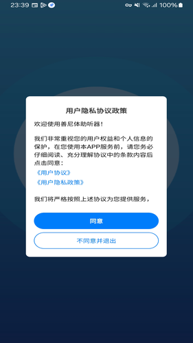 善尼体助听器软件封面