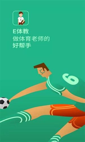 E体教软件封面