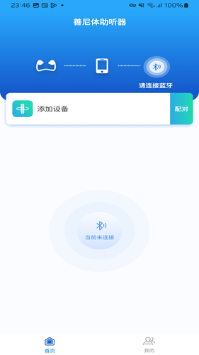 善尼体助听器软件封面