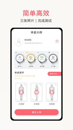 体姿大师软件封面