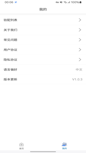 善尼体助听器软件封面