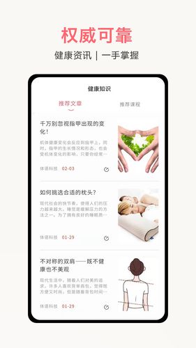 体姿大师软件封面