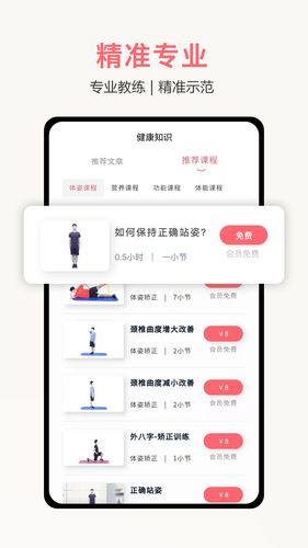 体姿大师软件封面