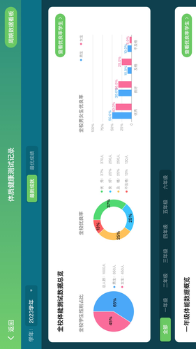 慧校体第3张手机截图