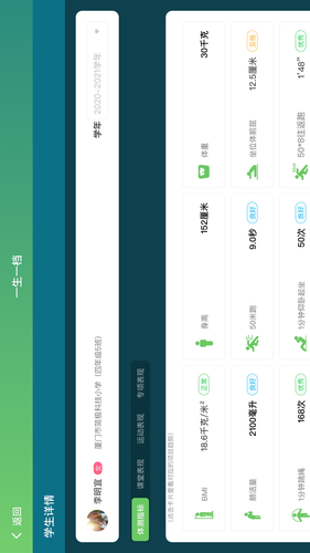 慧校体第4张手机截图
