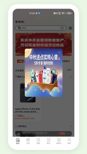 东火木app第1张手机截图
