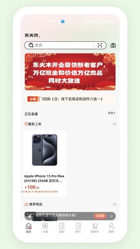 东火木app第2张手机截图