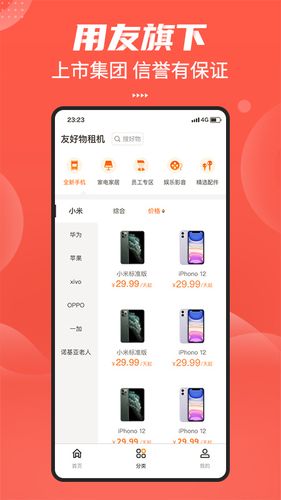 友好物第4张手机截图