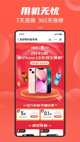友好物第5张手机截图