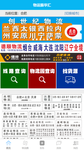 物运振华汇软件封面