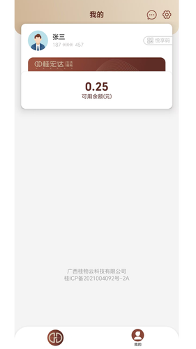 桂物云软件封面