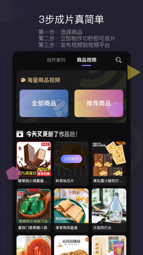 天天好物第2张手机截图