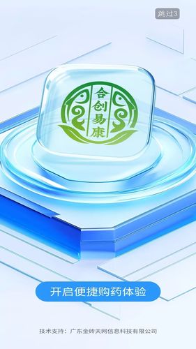 合创易康商城第1张手机截图