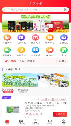 合创易康商城第2张手机截图