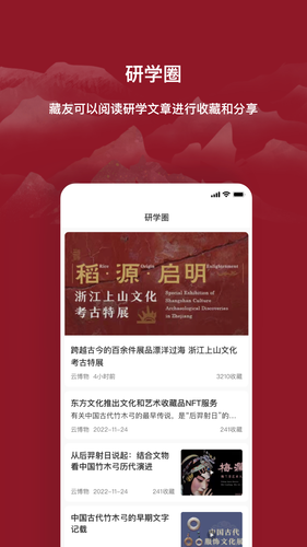 云博物第5张手机截图