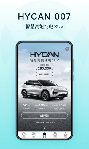 HYCAN合创软件封面