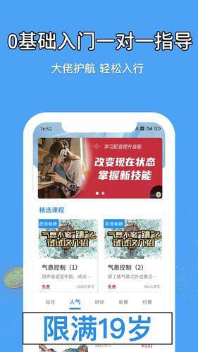 优职学配音边学边兼职软件封面