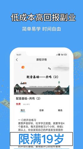 优职学配音边学边兼职软件封面