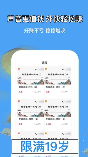 优职学配音边学边兼职软件封面