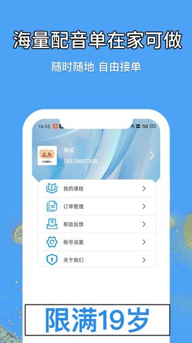 优职学配音边学边兼职软件封面
