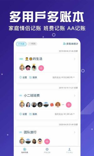 百事AA记账第2张手机截图