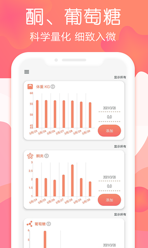 断食追踪第2张手机截图
