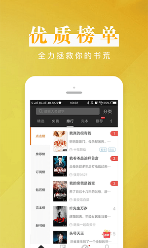 黑岩阅读第3张手机截图
