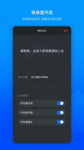 腾讯会议软件封面