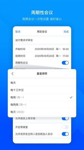 腾讯会议软件封面