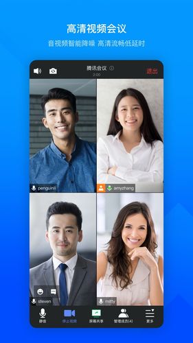 腾讯会议软件封面