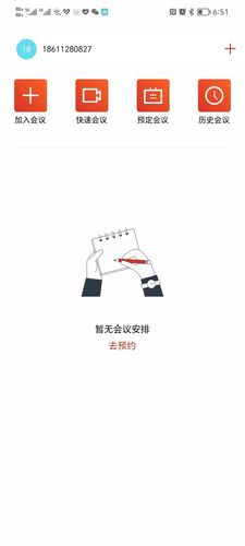 联通云会议软件封面