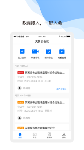 天翼云会议第1张手机截图