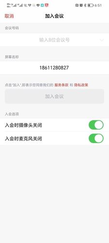 联通云会议软件封面