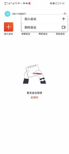 联通云会议软件封面