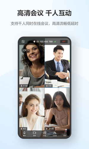 华为云会议第1张手机截图