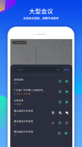 好视通云会议第2张手机截图