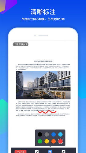 好视通云会议第4张手机截图