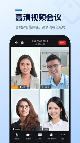 天翼云会议HD第1张手机截图