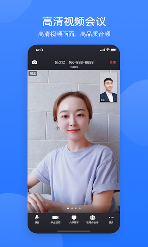 网易会议第2张手机截图