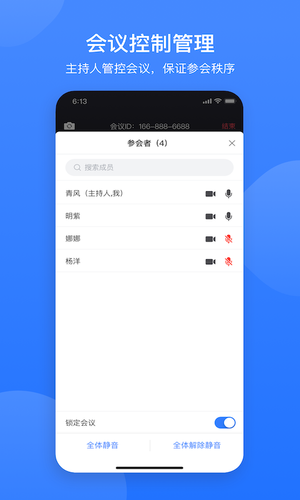 网易会议第3张手机截图