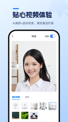 天翼云会议HD第2张手机截图