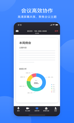 网易会议第4张手机截图