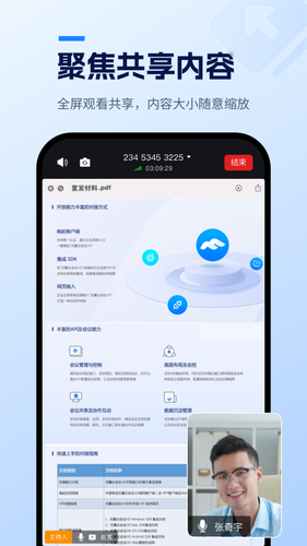 天翼云会议HD第3张手机截图